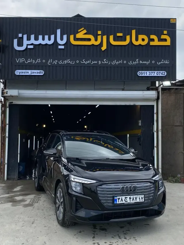 کارواش VIP یاسین