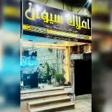 املاک سیوان