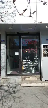 املاک پردیس