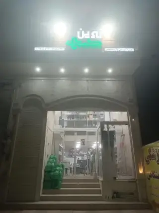نوین طب پلاس