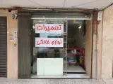 تعمیرات لوازم خانگی ایمان