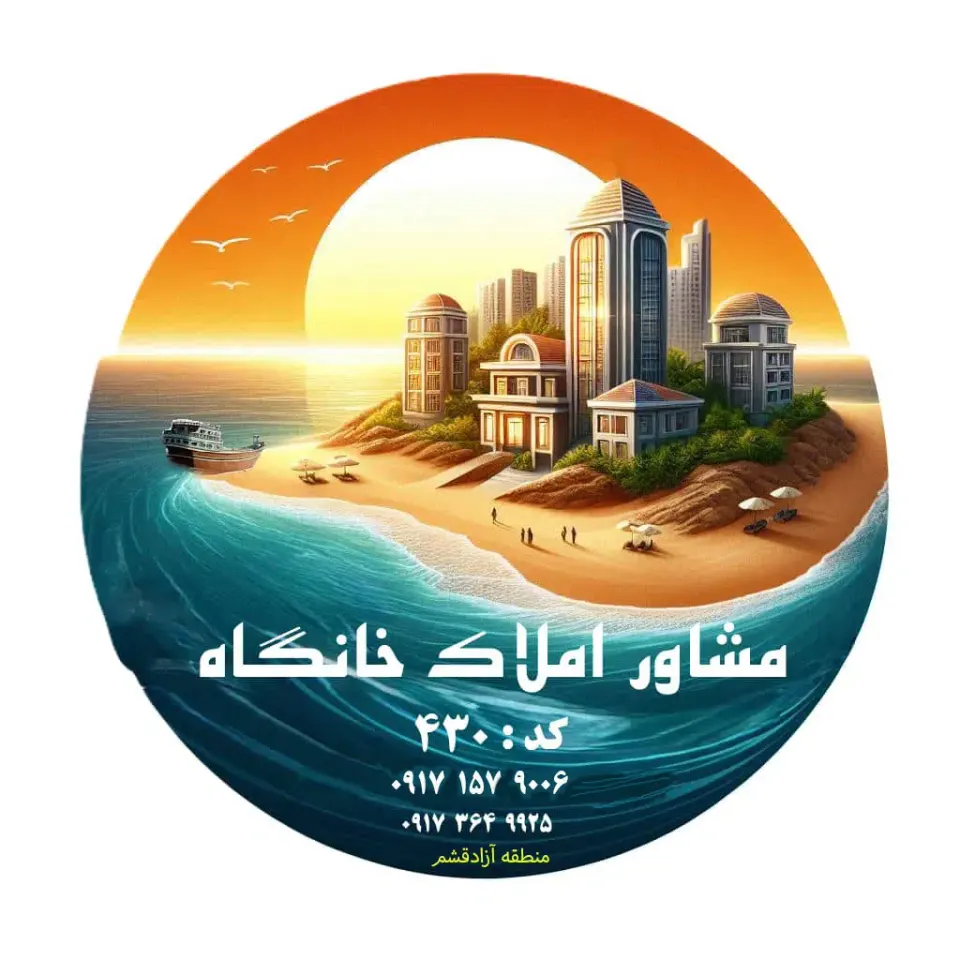 مشاور املاک خانگاه