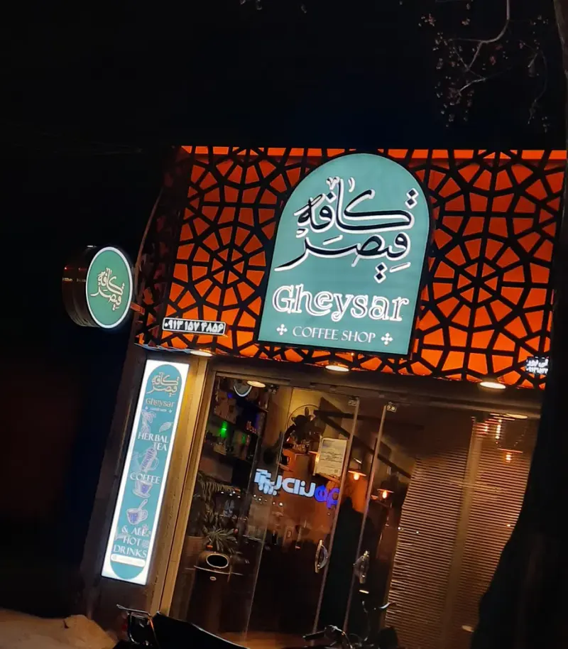 کافه قیصر در یزد
