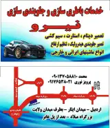 باطری سازی و جلوبندی سازی نیرو