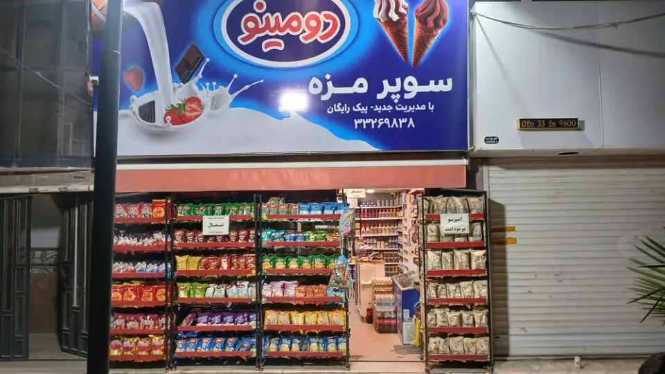 سوپر مزه