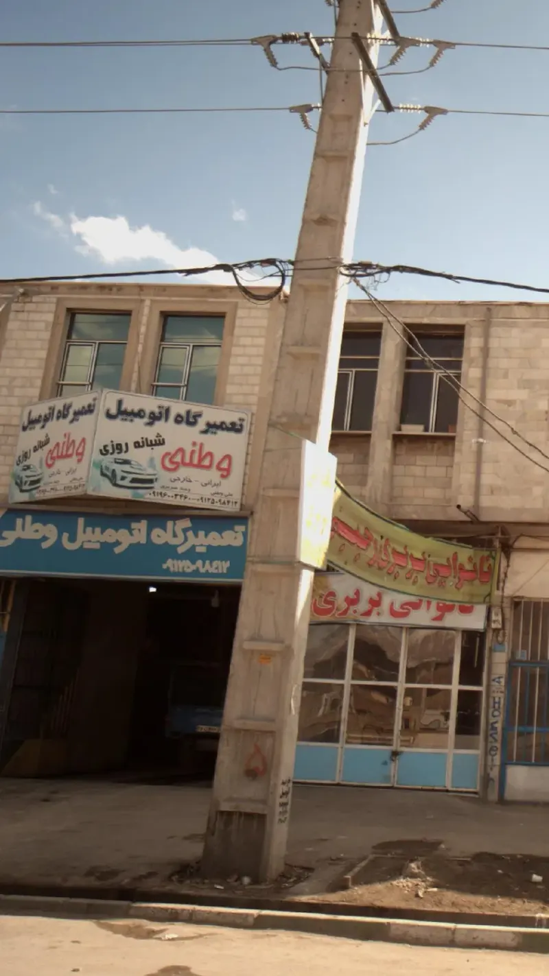 تعمیرگاه اتومبیل وطنی