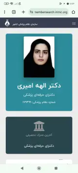 کلینیک زیبایی و لیزر دکتر الهه امیری