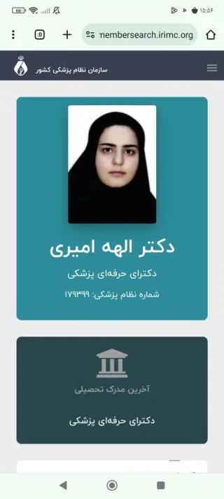 کلینیک زیبایی و لیزر دکتر الهه امیری