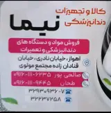 تجهیزات دندانپزشکی نیما
