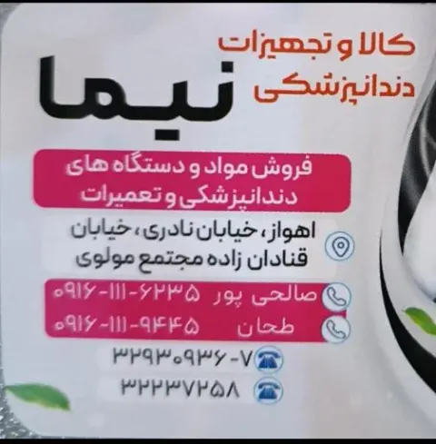 تجهیزات دندانپزشکی نیما