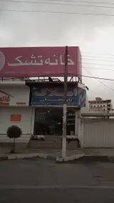 املاک نارنجستان