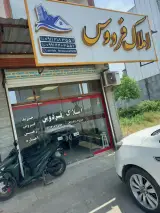 مشاور املاک فردوس