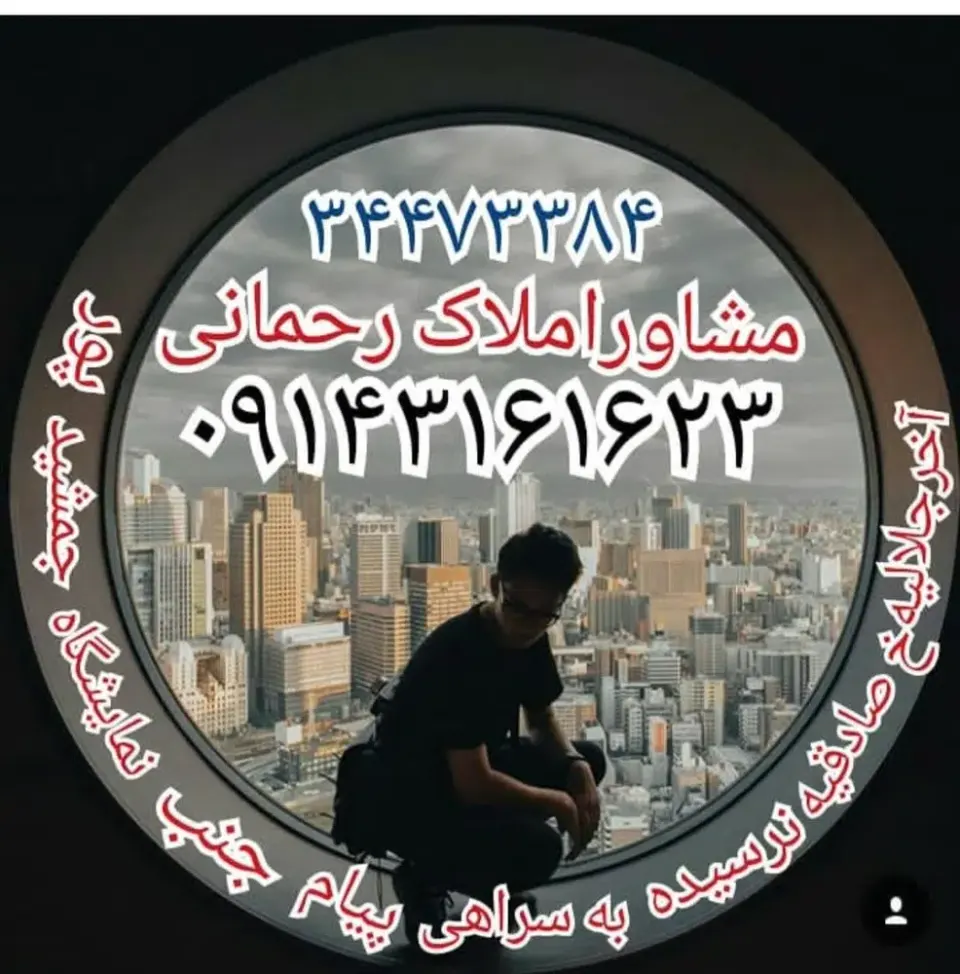 املاک رحمانی