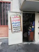مکانیکی و جلوبندی سازی