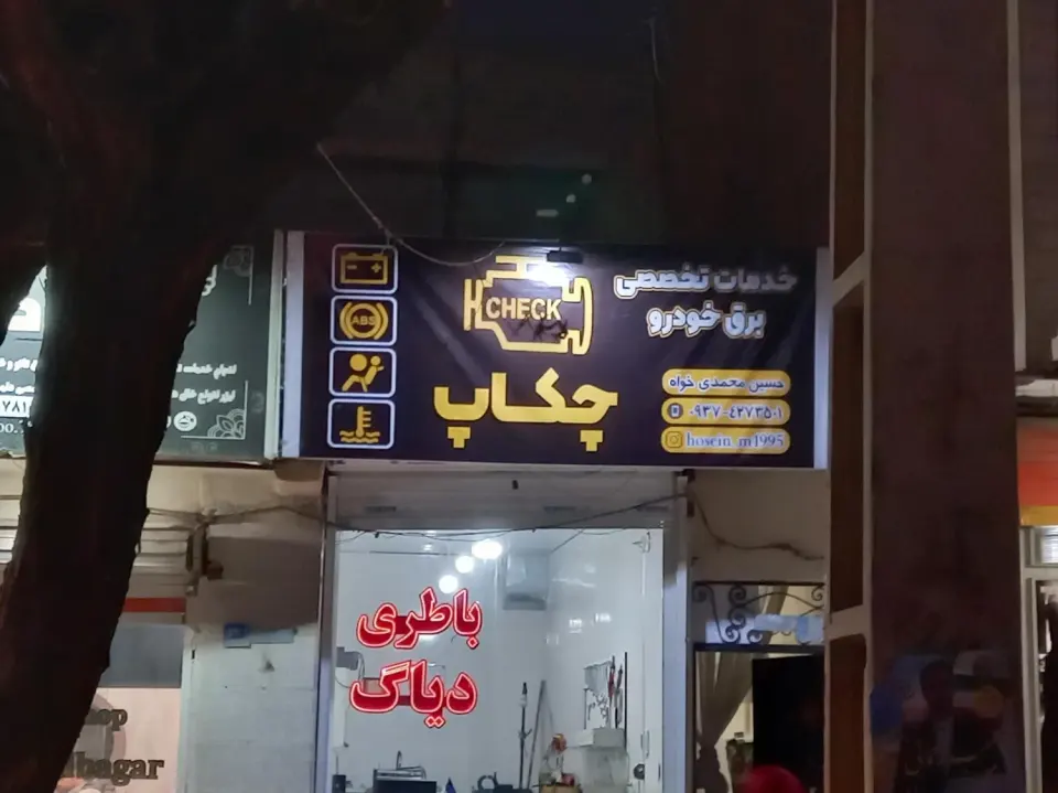 خدمات برق خودرو