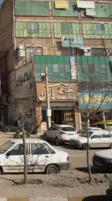 املاک یاران