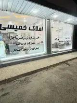 املاک خمیسی