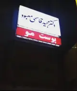 مطب زیبایی دکتر مجید قاسمی معبود