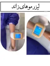 کلینیک لیزر بهار