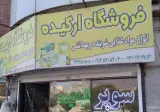 فروشگاه ارکیده