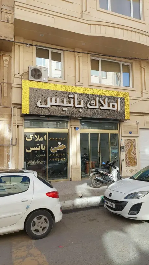 مشاور املاک باتیس