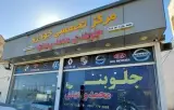 مرکز تخصصی جلوبندی خودرو