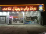 مرکز چاپ دیجیتال غلامی