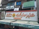 دفتر وکالت وحید فعلی