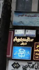 مقصود سیف الهی