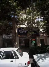 املاک پازل