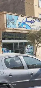 تجهیزات پزشکی جهان