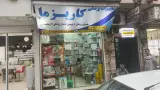 تجهیزات پزشکی کاریزما
