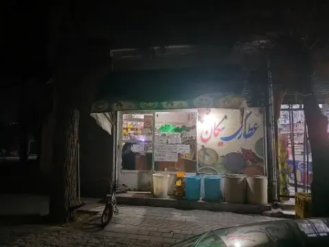 عطاری نیکان