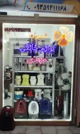 تعمیرات لوازم خانگی مهدی