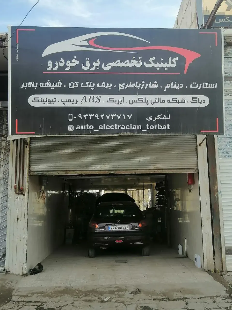 کلینیک تخصصی برق خودرو