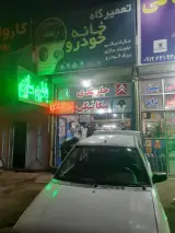 تعمیرگاه تخصصی خانه خودرو