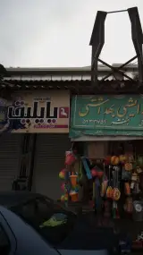 شال و روسری یایلیق