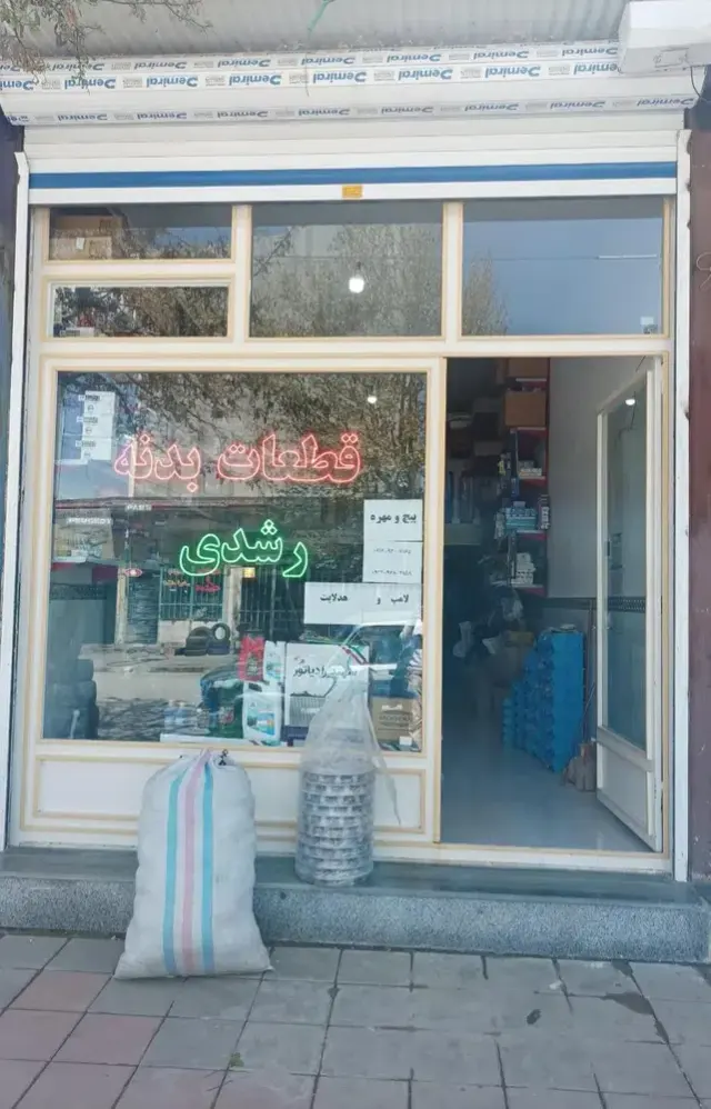 فروشگاه قطعات بدنه و جلوبندی خودرو