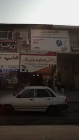 روکش سرای مرکزی بابل
