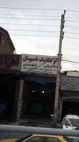اتومکانیک ناسیونال