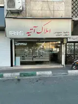 املاک آتیه