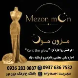 مزون ماه