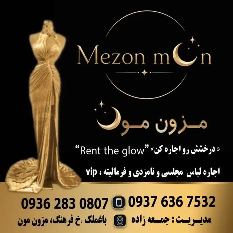 مزون ماه