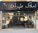املاک طهران