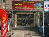 املاک ایمانی