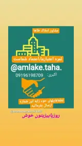 املاک طاها