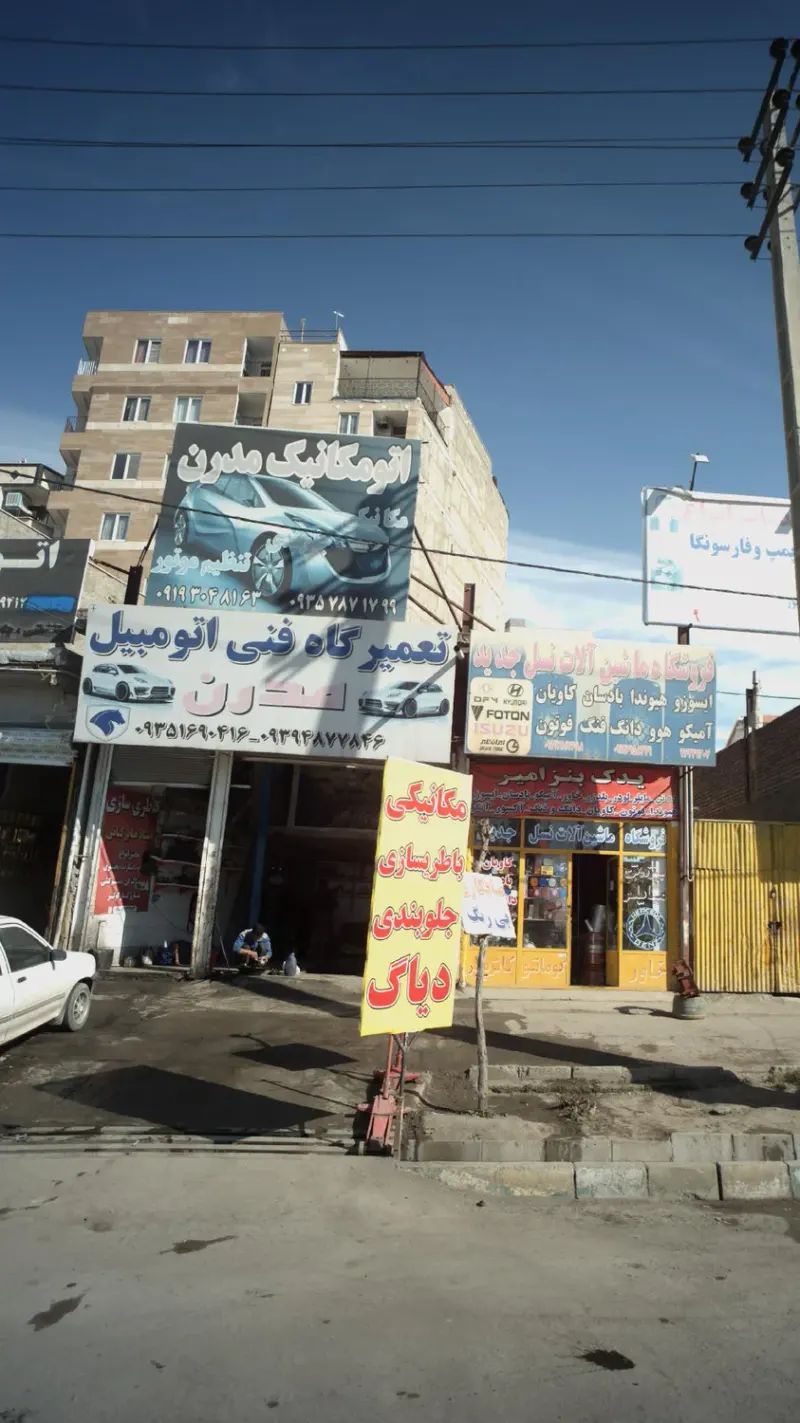 تعمیرگاه فنی اتومبیل مدرن