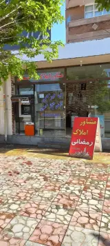 مشاور املاک و مستغلات رمضانی
