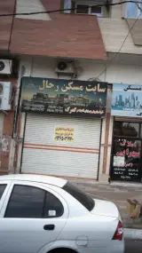 سایت مسکن رجال