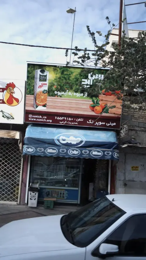 مینی سوپر تک